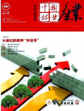 林業方面的國家級期刊有哪些