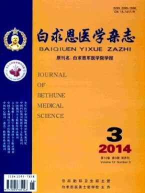 白求恩醫學投稿