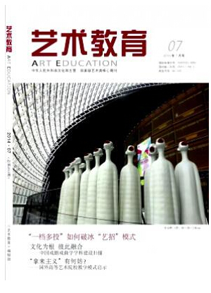 藝術教育論文