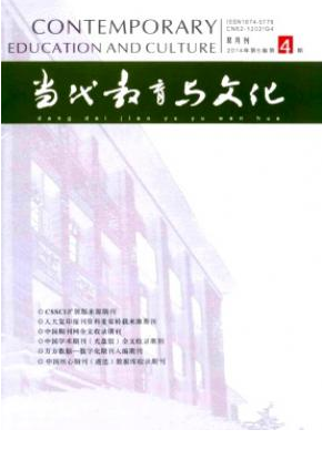 當代教育與文化雜志投稿