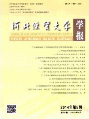 河北經貿大學學報