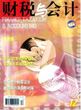 財稅論文范文