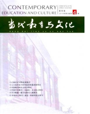 當代教育與文化投稿