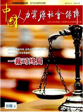 人力資源管理論文發表在哪里