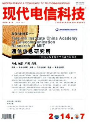 現代電信科技雜志社投稿有什么要求