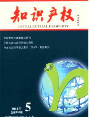 知識產權論文
