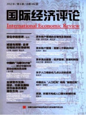 經濟學論文范文