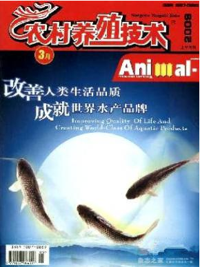 農業養殖論文