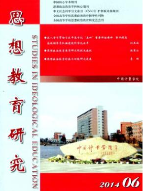 思想教育論文