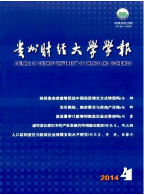 財經論文發表期刊投稿
