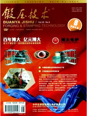 鍛壓技術雜志2016年06期目錄參考