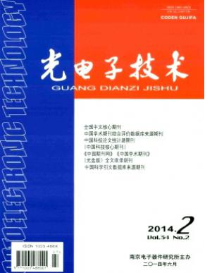 光電子技術(shù)北大核心期刊2016年目錄查詢(xún)