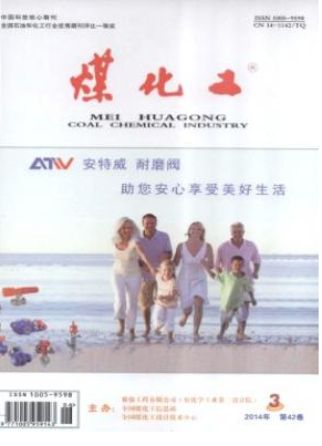 煤化工雜志化工工程師論文投稿目錄