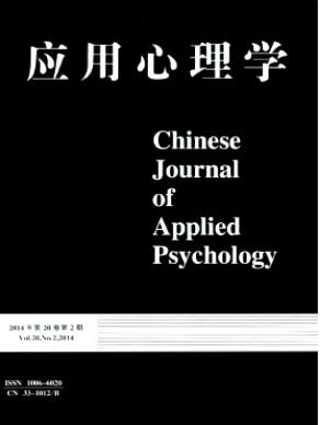 應用心理學南大核心期刊征稿目錄參考