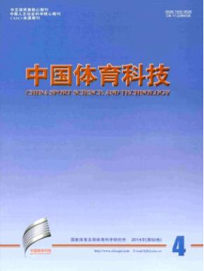 中國體育科技雜志2016年征稿目錄查詢