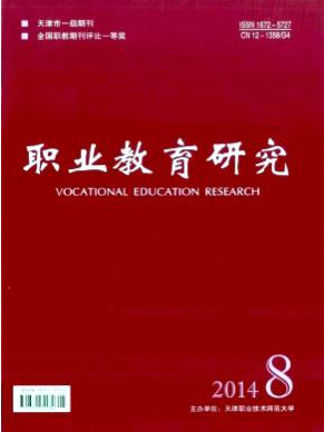 職業(yè)教育論文范文