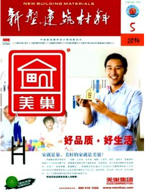 新型建筑材料工程師論文投稿目錄