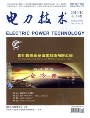 電力工程師論文