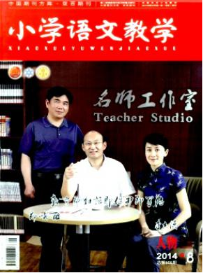 小學語文教學論文