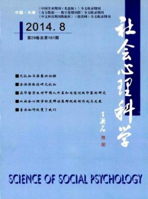 心理教育論文范文