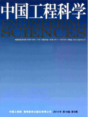 中國工程科學核心論文投稿期刊目錄查詢