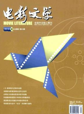 電影文學北大核心論文發表期刊目錄查詢