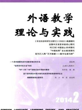 外語教學理論與實踐教師論文發表目錄查詢