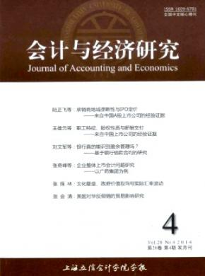 會計師論文范文