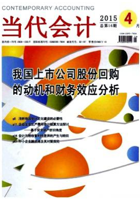 會(huì)計(jì)論文范文