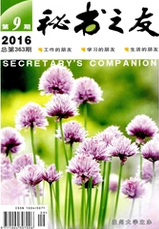秘書之友論文發表指導