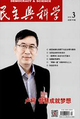 民主與科學