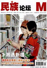 民族論壇