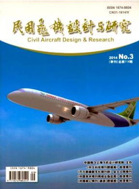 民用飛機(jī)設(shè)計(jì)與研究