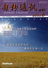 面粉通訊