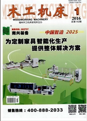 木工機床論文發表指導
