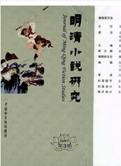 明清小說研究論文發表指導