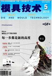 模具技術論文發表指導