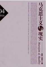 馬克思主義與現(xiàn)實
