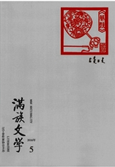 滿族文學