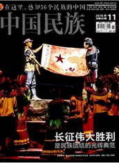 中國民族