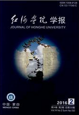 紅河學院學報