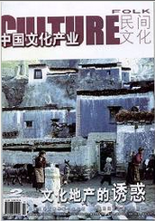 民間文化論文發表指導