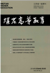 煤炭高等教育論文發(fā)表指導