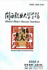 閩西職業(yè)大學(xué)學(xué)報(bào)