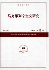 馬克思主義列寧主義研究