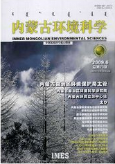 內蒙古環(huán)境科學