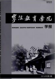 寧波教育學院學報