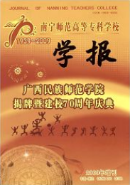 南寧師范高等專科學校學報