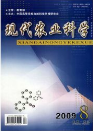 現代農業科學
