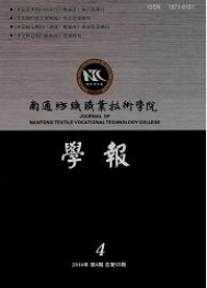 南通紡織職業(yè)技術(shù)學院學報